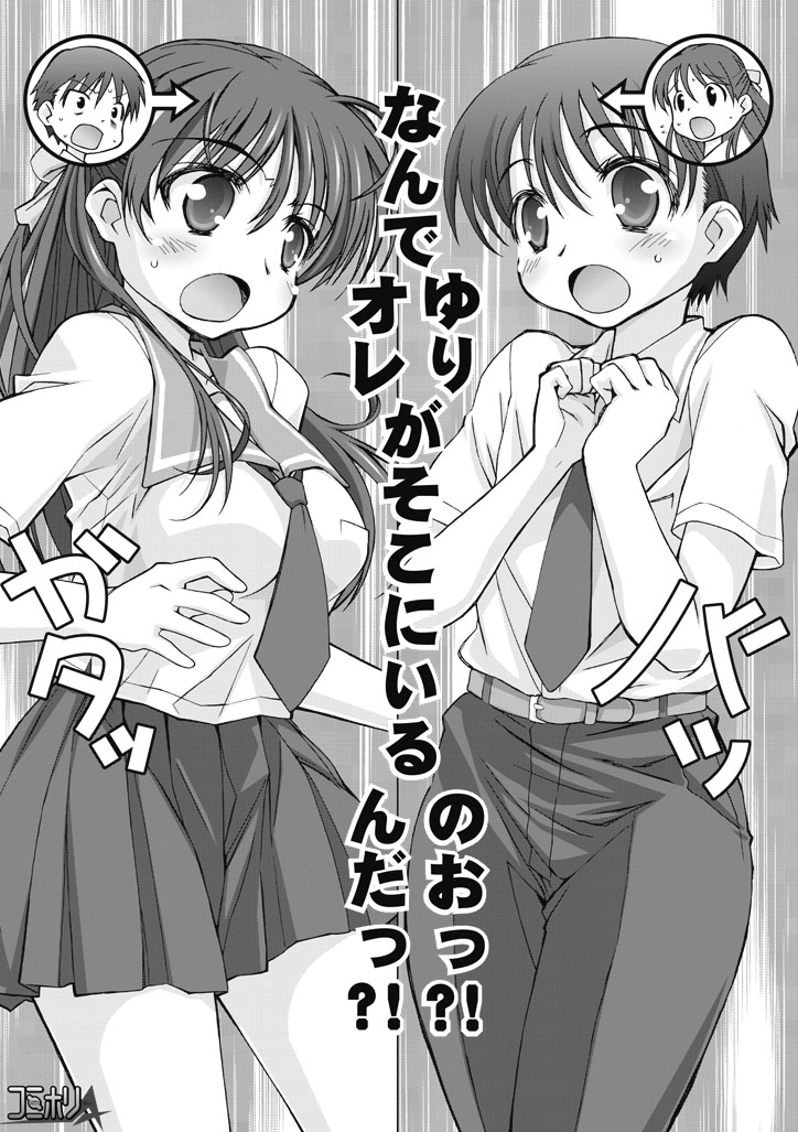 [珠樹やよい] ワタシの彼は女のコ!?