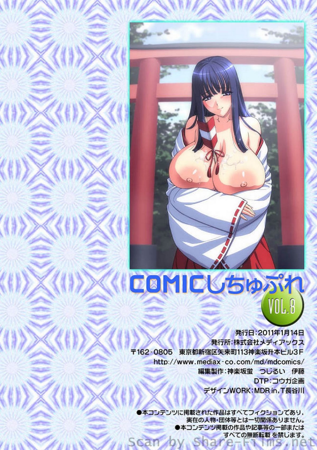 COMIC しちゅぷれ Vol.8