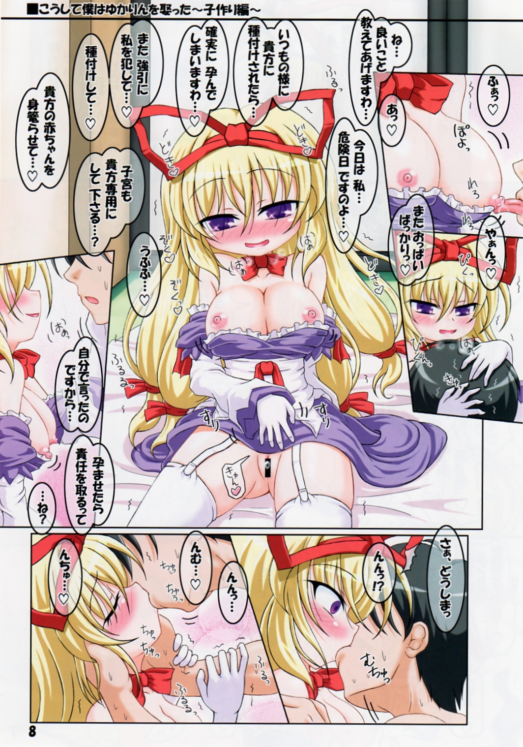 (C79) [しゅべすた (稲咲しらう)] ろーりん33 (東方Project)