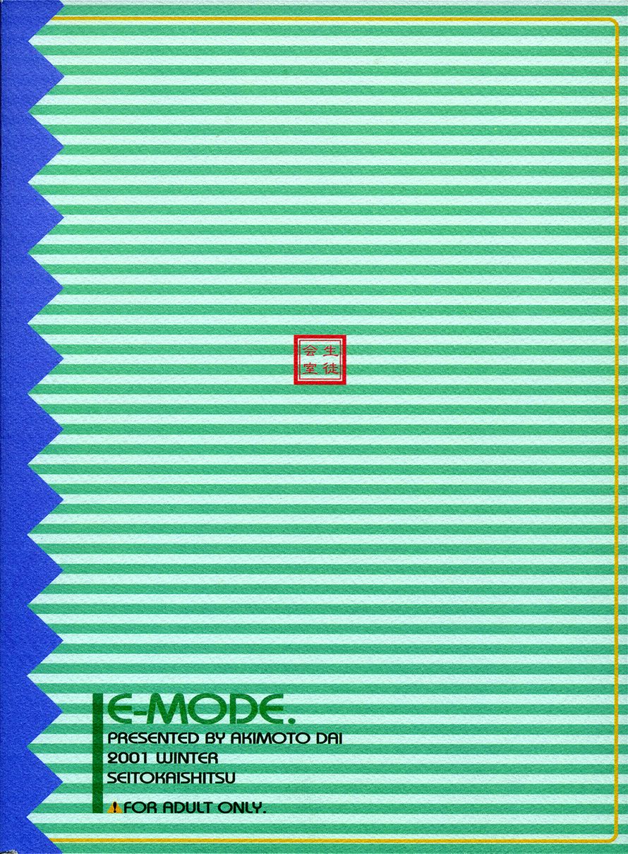 (C61) [生徒会室 (あきもと大) E-MODE. (こみっくパーティー)