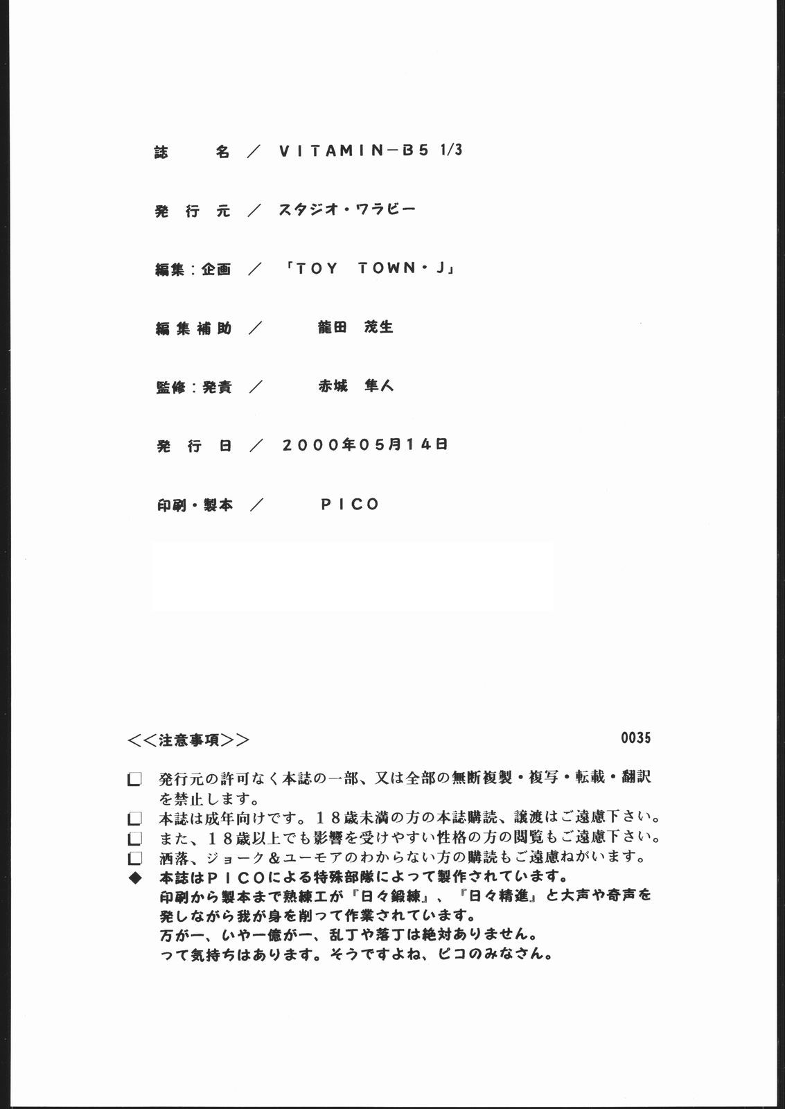 (C52) [スタジオ・ワラビー (よろず)] VITAMIN-B5 1/3 ルリルリないしょの学園日記 (機動戦艦ナデシコ)