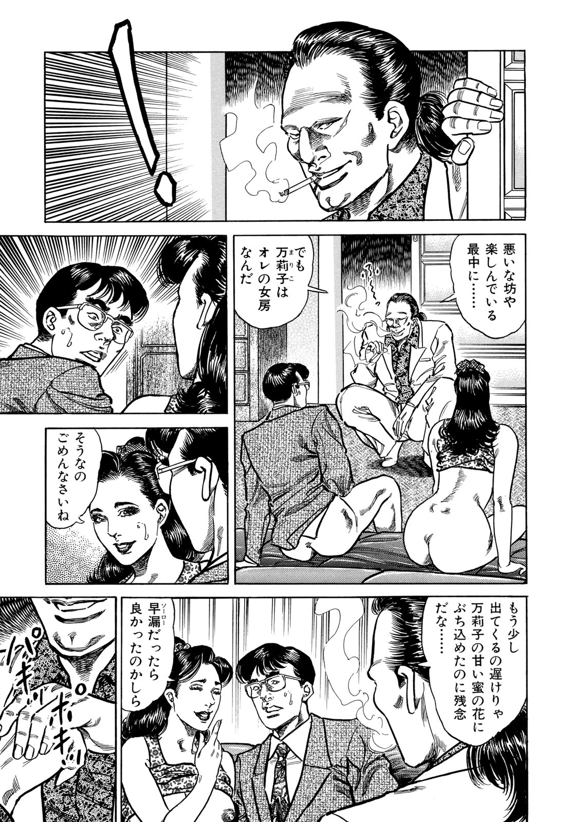[青山一海] 淫熟妻の浮気な媚肉