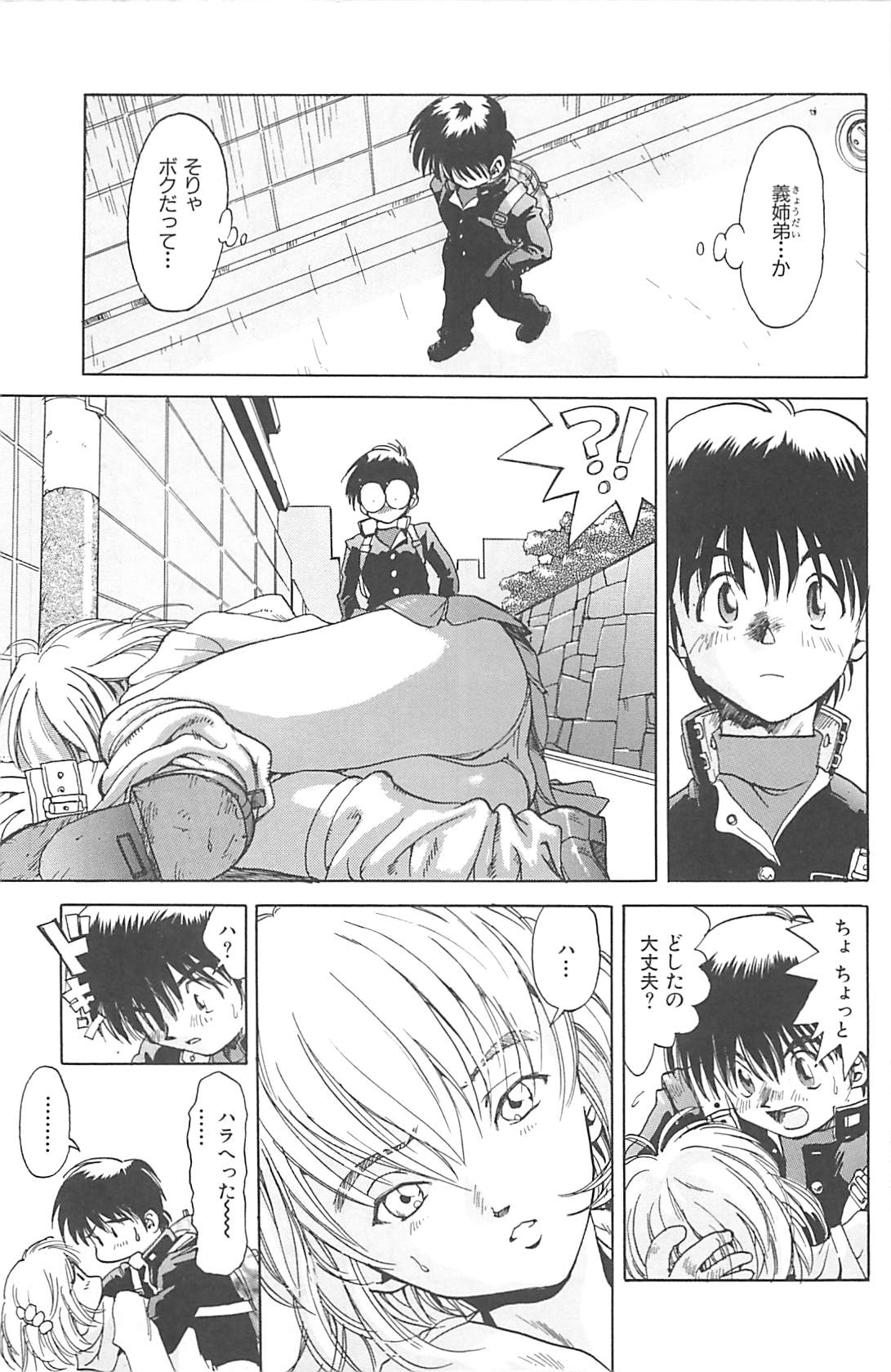 [才谷ウメタロウ] NEGATIVE