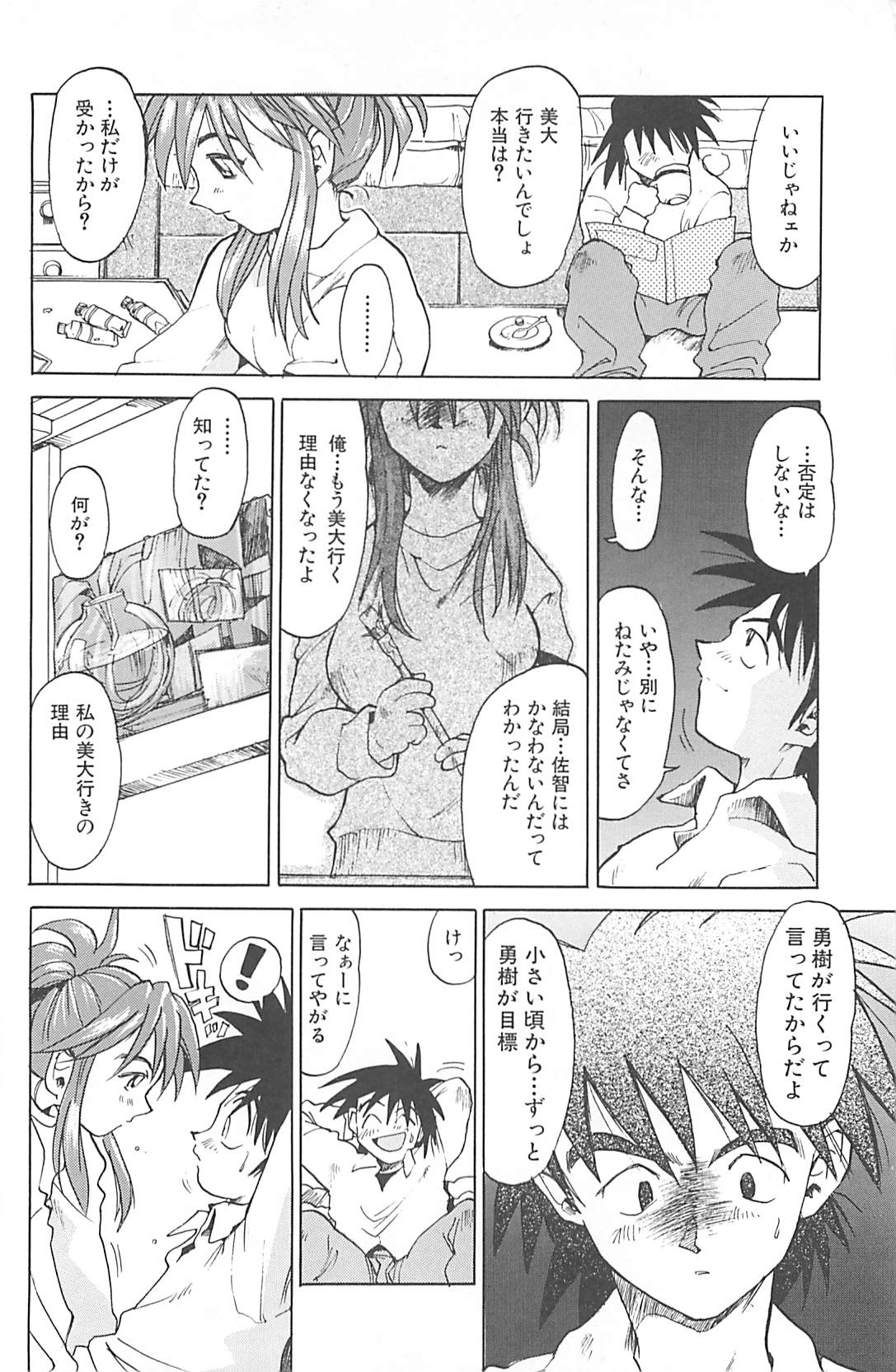 [才谷ウメタロウ] NEGATIVE