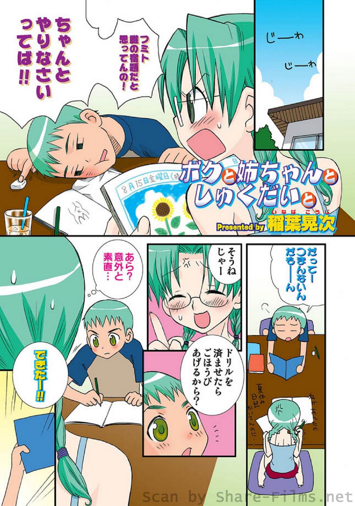 COMIC しちゅぷれ Vol.5
