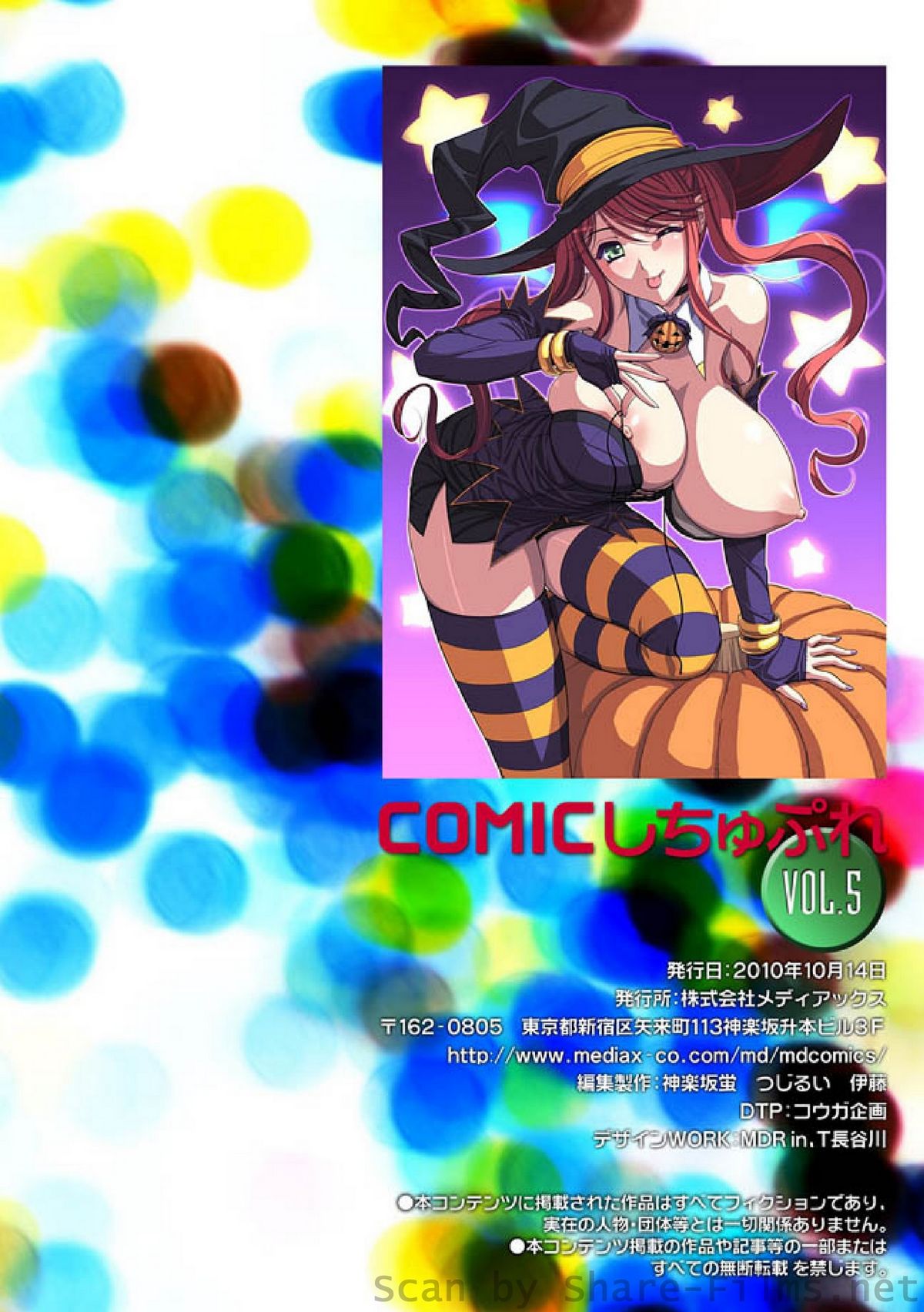 COMIC しちゅぷれ Vol.5