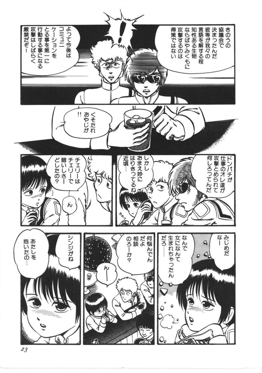 [寄生虫] 虚空からの挑戦