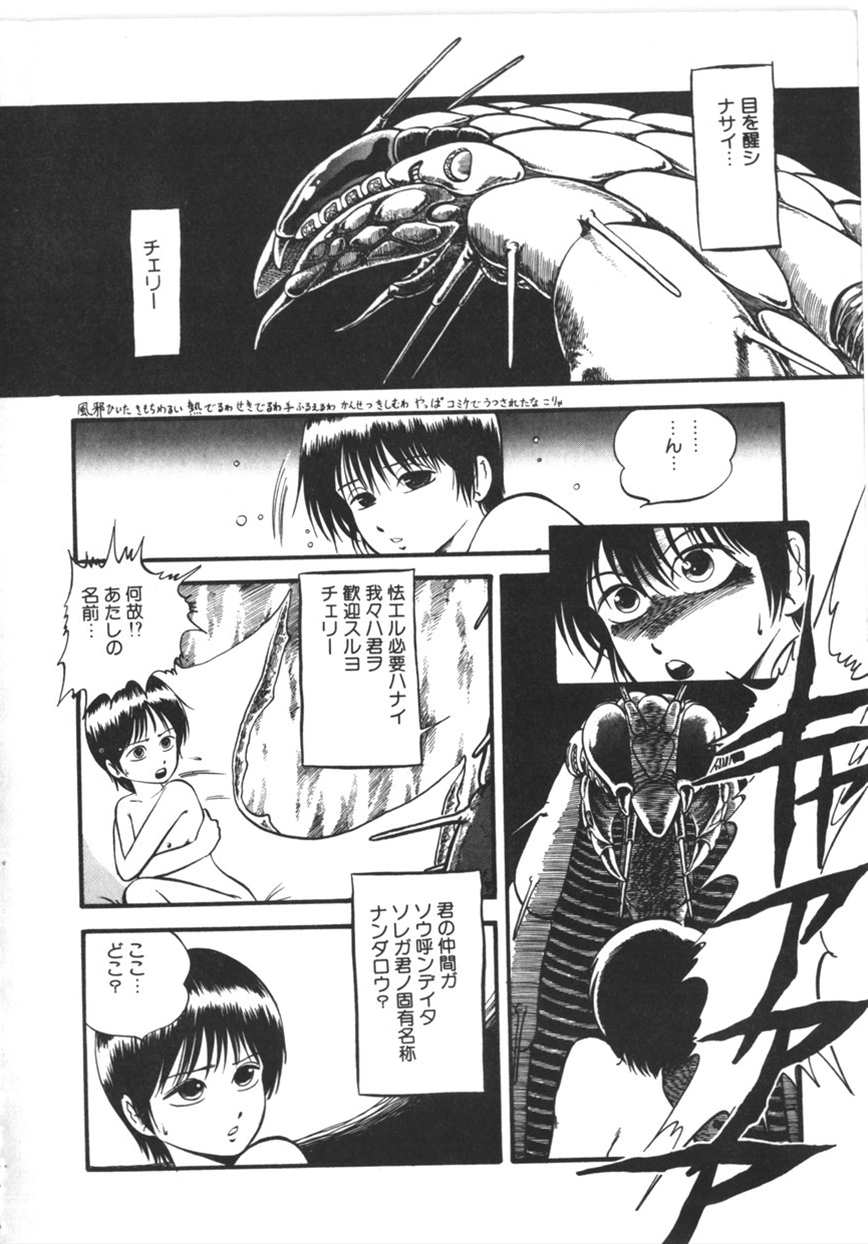 [寄生虫] 虚空からの挑戦