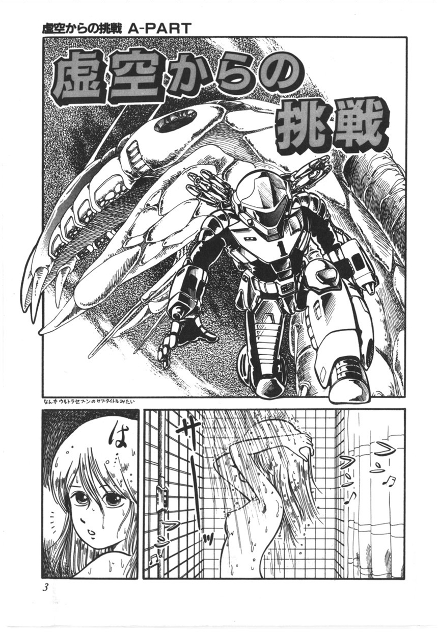 [寄生虫] 虚空からの挑戦