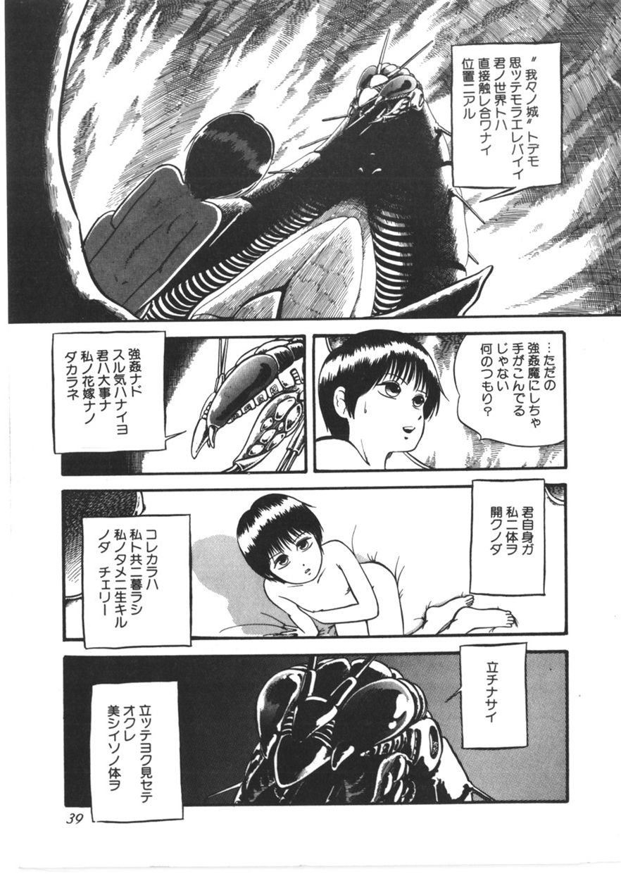 [寄生虫] 虚空からの挑戦