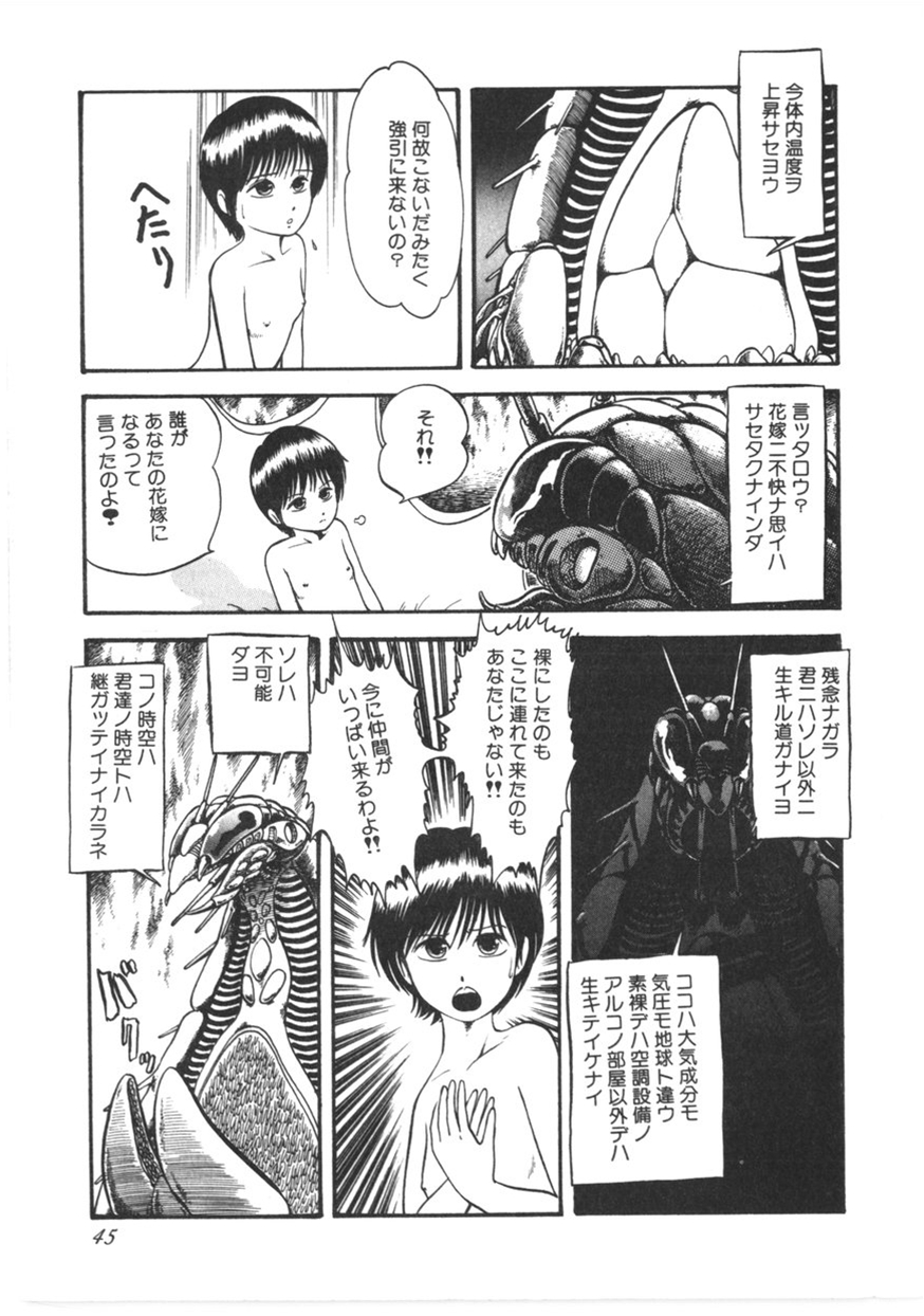 [寄生虫] 虚空からの挑戦