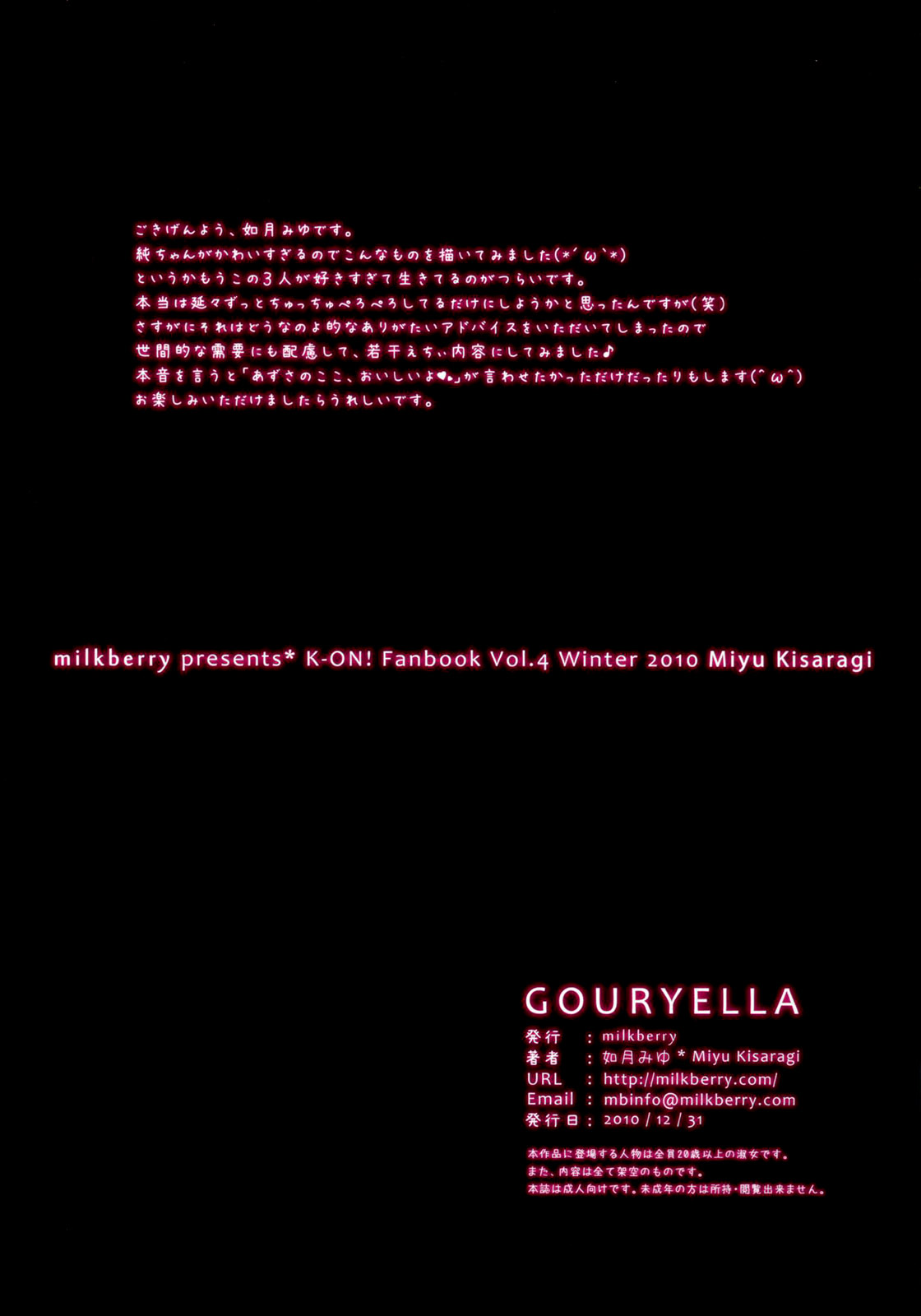 (C79) [milkberry (如月みゆ)] GOURYELLA (けいおん！) [英訳]