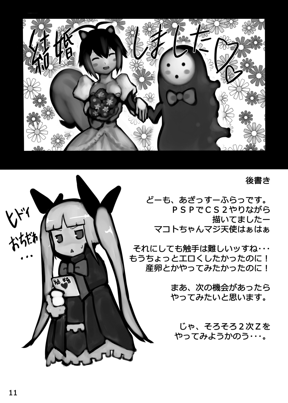 (COMIC1☆5) [M.F.S (ふらっ)] リスと栗…あれ？ (ブレイブルー)