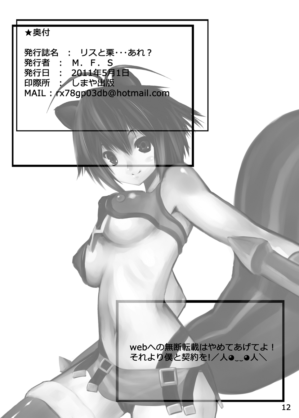 (COMIC1☆5) [M.F.S (ふらっ)] リスと栗…あれ？ (ブレイブルー)