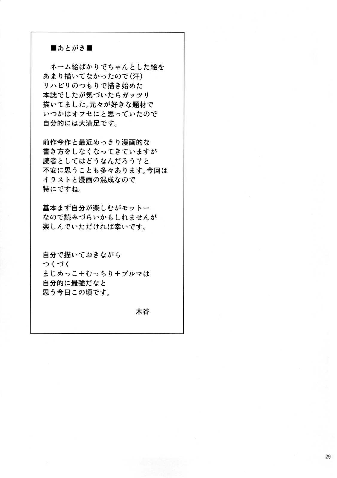 【クールブレイン（北谷サイ）】本の虫スキャット！ （まじめっこでか！）（オリジナル）[英語] [チョコレート]