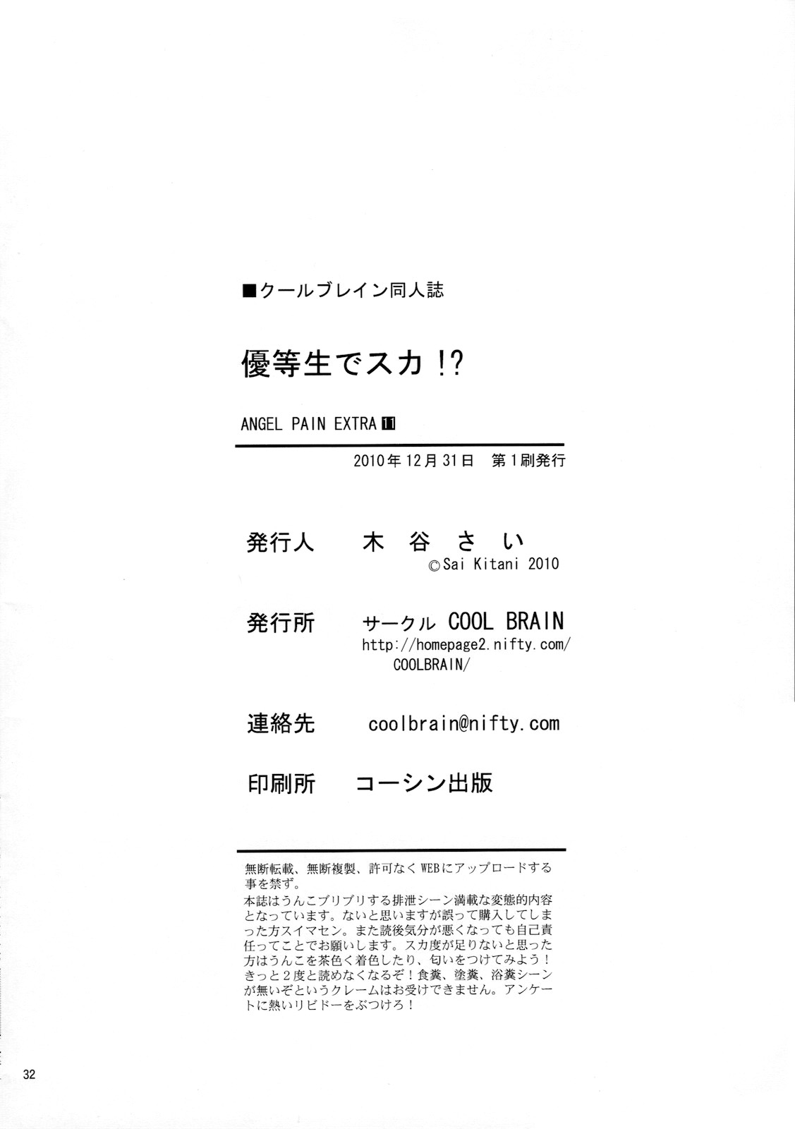 【クールブレイン（北谷サイ）】本の虫スキャット！ （まじめっこでか！）（オリジナル）[英語] [チョコレート]