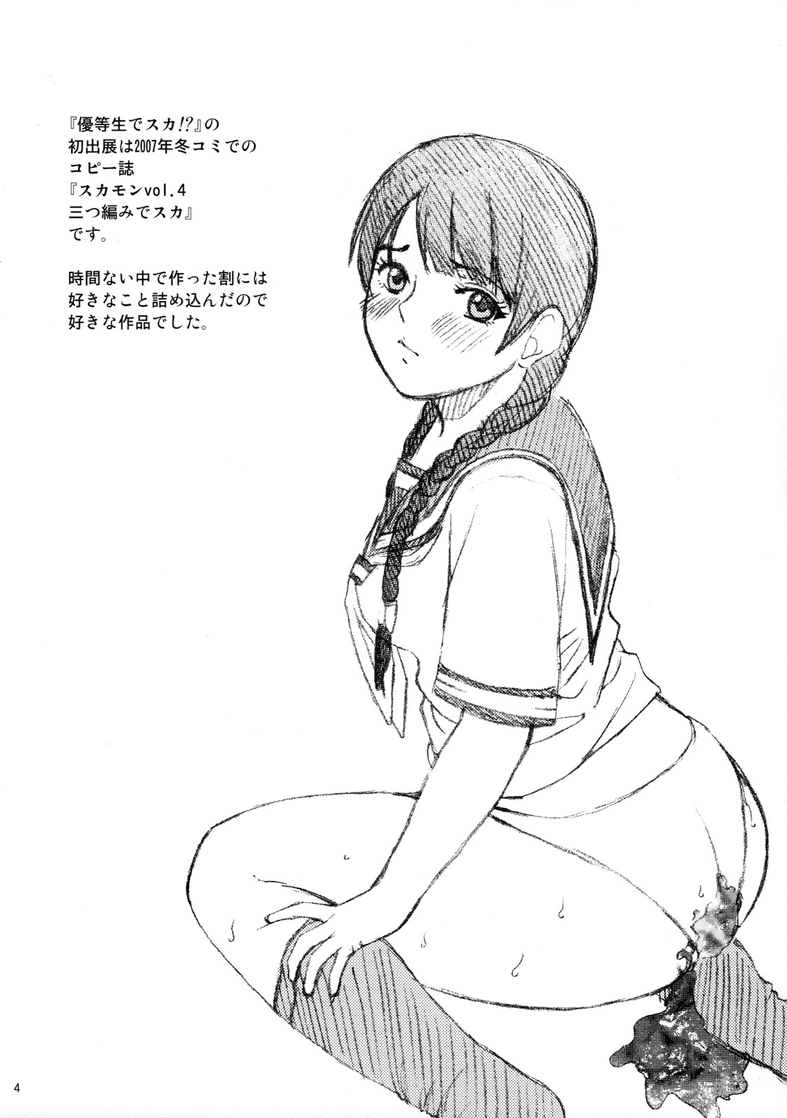 【クールブレイン（北谷サイ）】本の虫スキャット！ （まじめっこでか！）（オリジナル）[英語] [チョコレート]