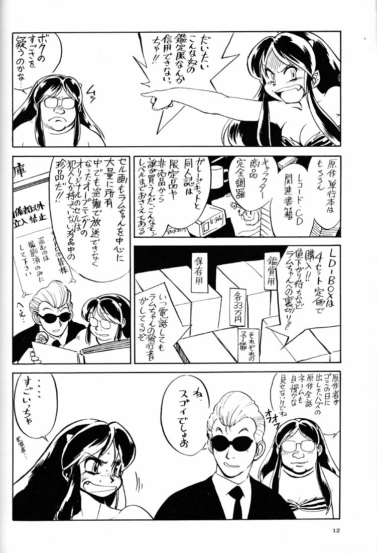 [沖縄体液軍人会 (安永航一郎)] 天下一誰がラムちゃんだ大会 (うる星やつら)