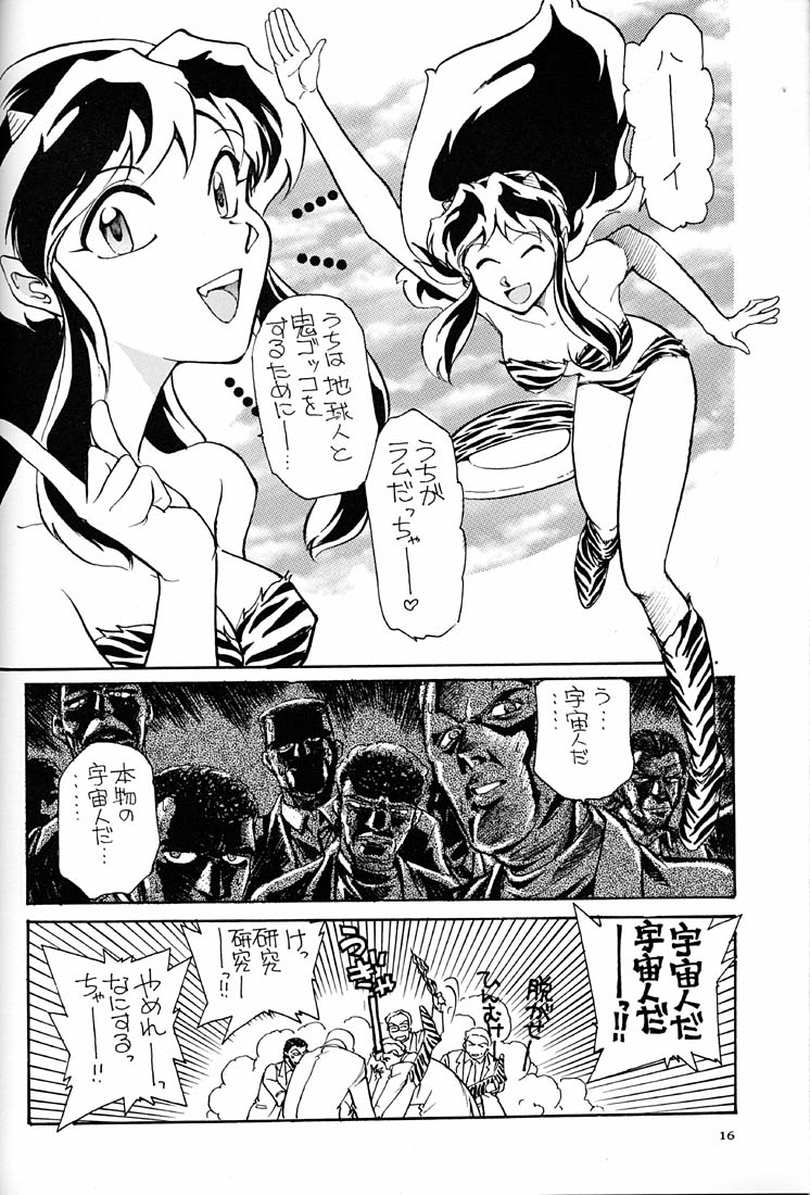 [沖縄体液軍人会 (安永航一郎)] 天下一誰がラムちゃんだ大会 (うる星やつら)