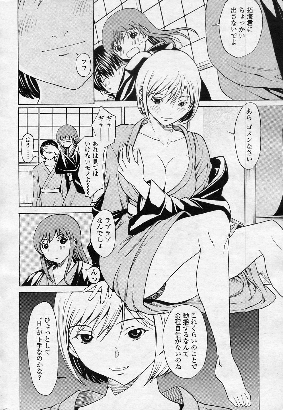 [OKAWARI (ドラゴン小屋)] SINOさんといっしょ VOL.7 経験値 (COMIC SIGMA 2011年02月号 Vol.53)