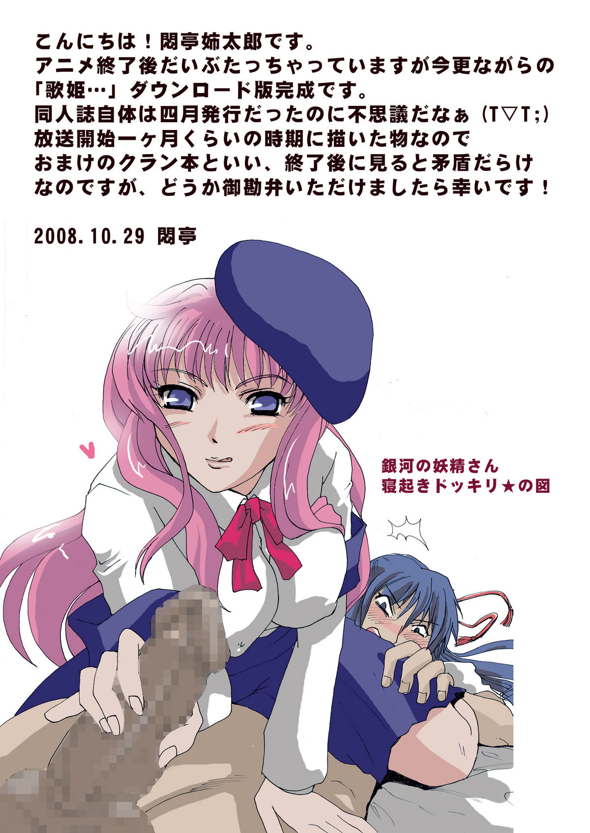 (COMIC1☆2) [悶亭、AbaloneSoft (悶亭姉太郎)] 歌姫二人｢監禁｣しました (マクロスF) [英訳]