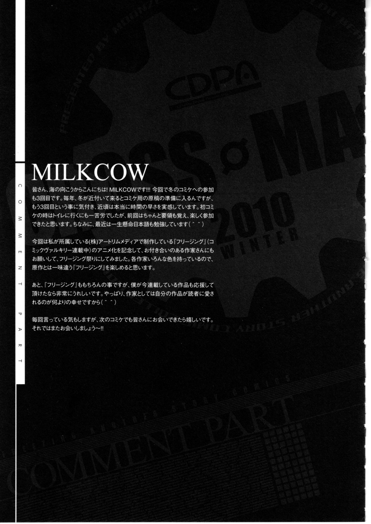 (C79) [CDPA (よろず)] CROSS MAKE 2010 (フリージング)
