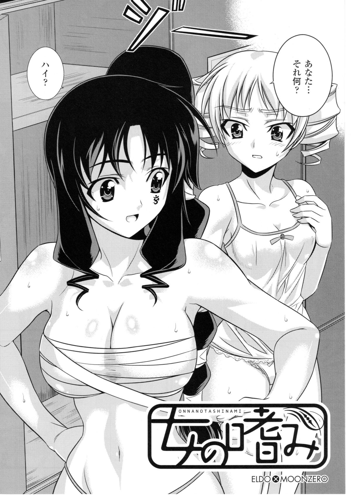 (C79) [CDPA (よろず)] CROSS MAKE 2010 (フリージング)