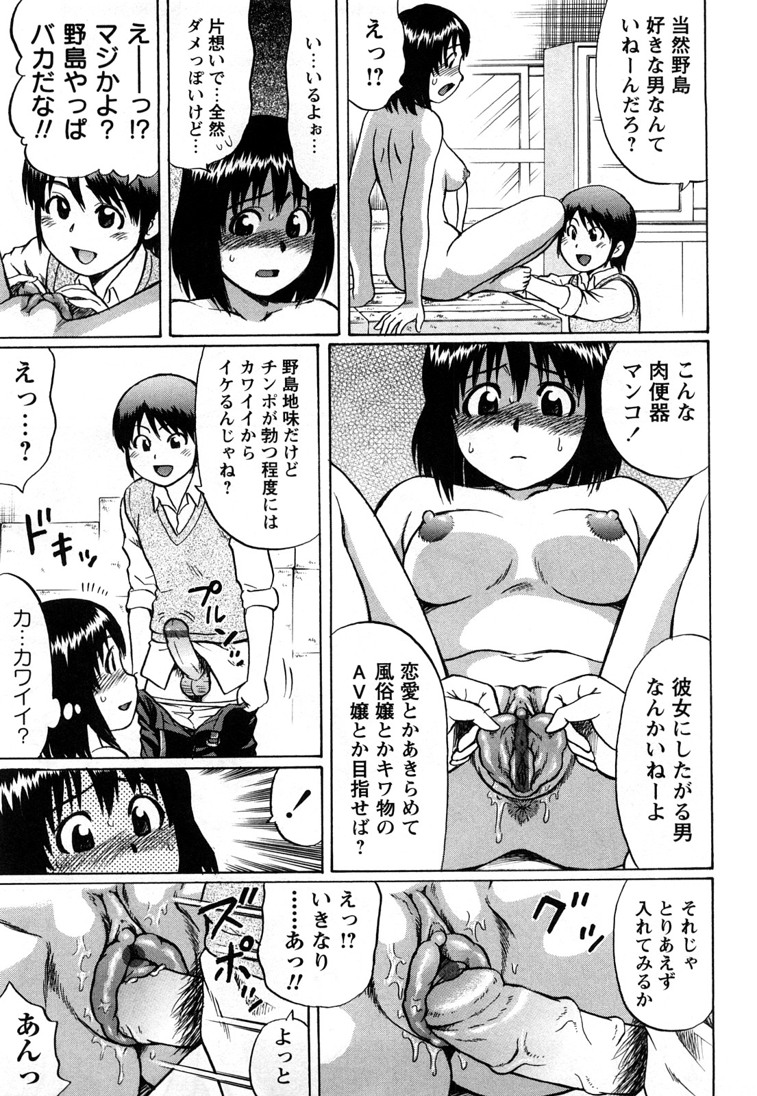 [にったじゅん] キミたち童貞？