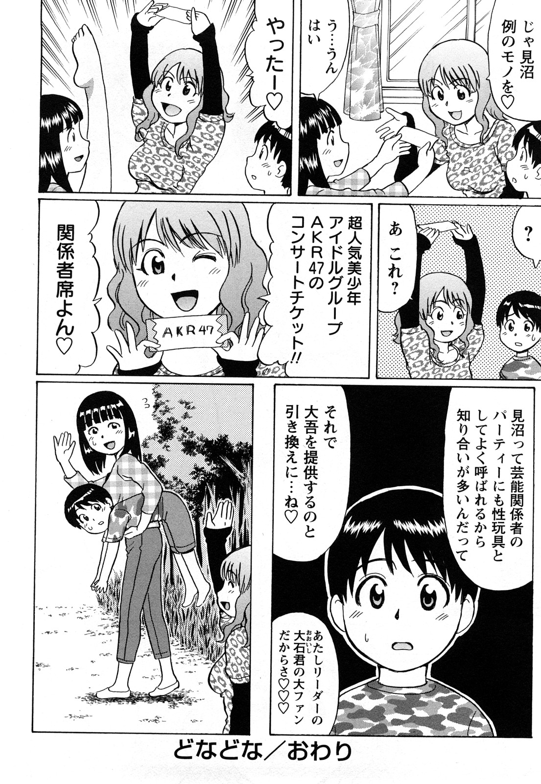 [にったじゅん] キミたち童貞？