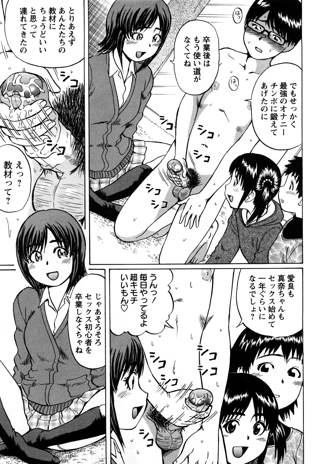 [にったじゅん] キミたち童貞？