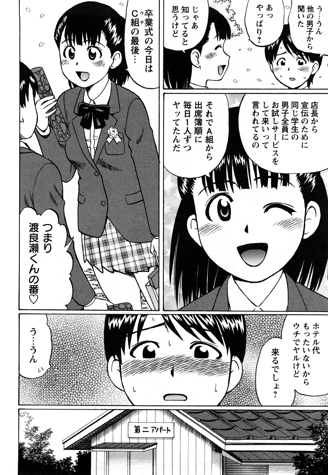 [にったじゅん] キミたち童貞？