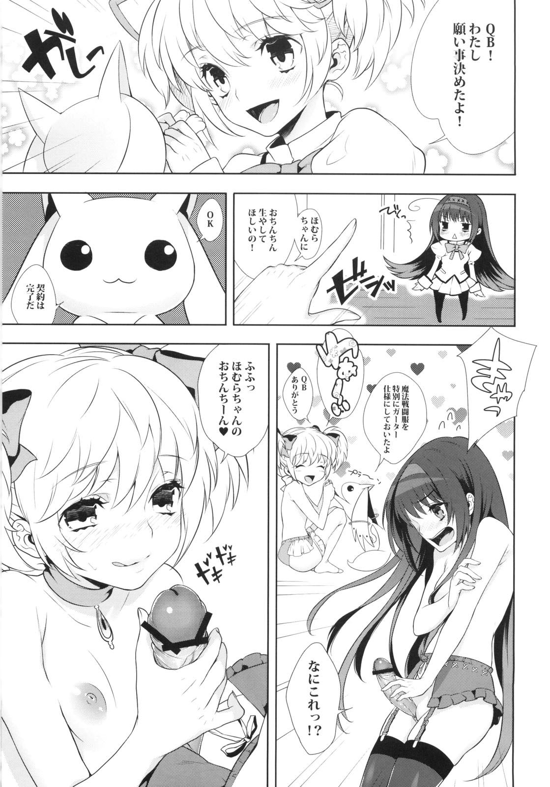 (COMIC1☆5) [いちごぱんつ (カグユヅ)] If...Lovers (まどか☆マギカ)