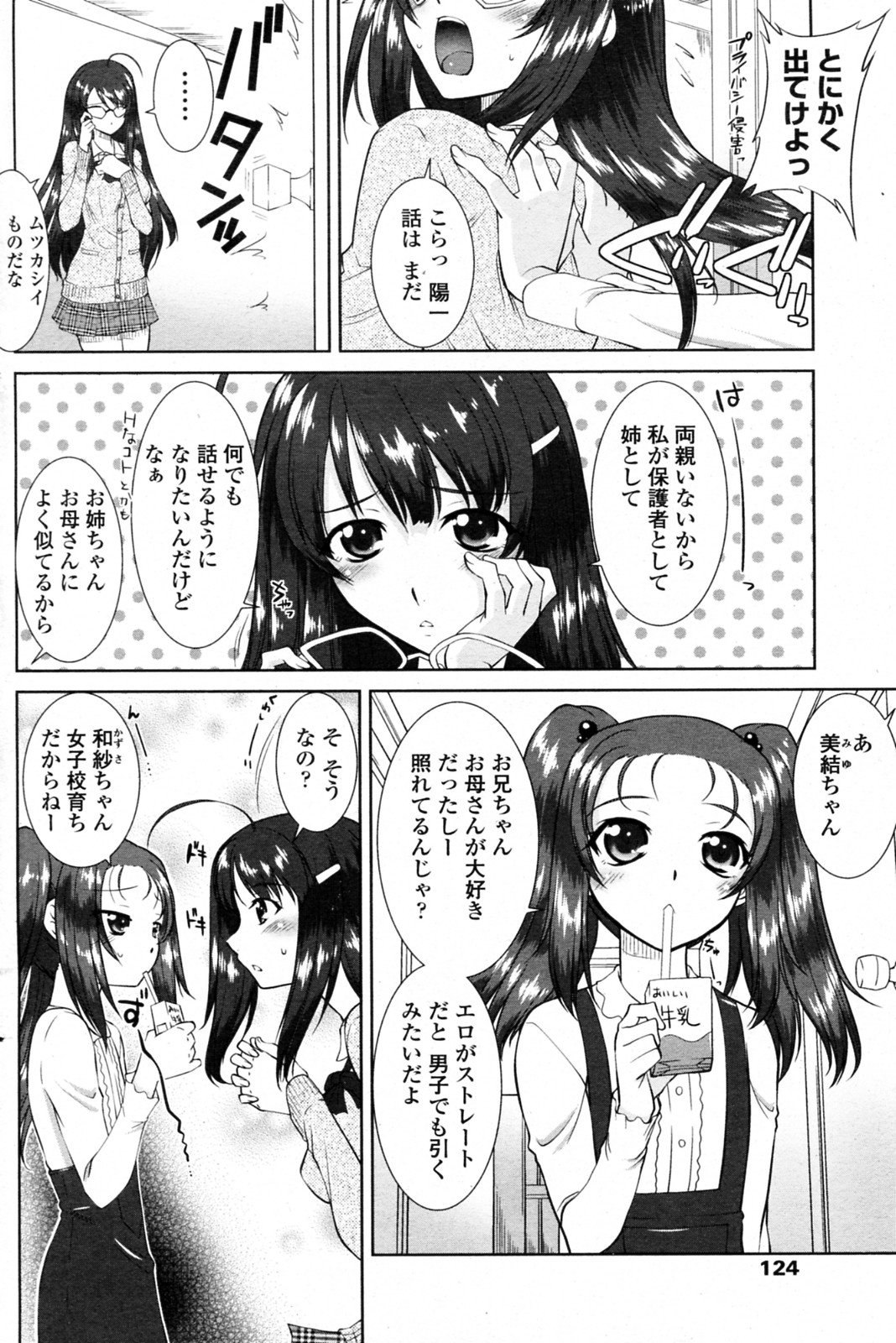 [みたくるみ] マジにズレてるウチの姉 (COMIC ペンギンクラブ山賊版 2010年11月号)