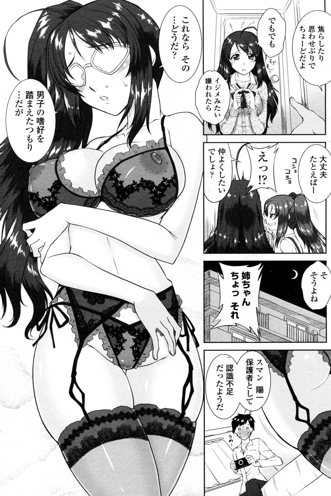 [みたくるみ] マジにズレてるウチの姉 (COMIC ペンギンクラブ山賊版 2010年11月号)