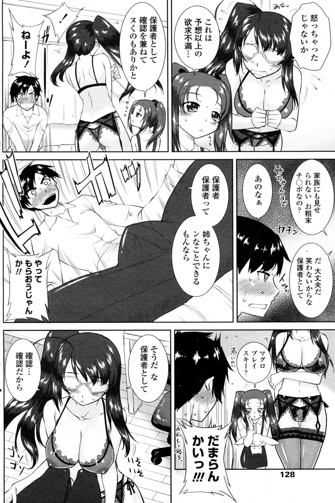 [みたくるみ] マジにズレてるウチの姉 (COMIC ペンギンクラブ山賊版 2010年11月号)