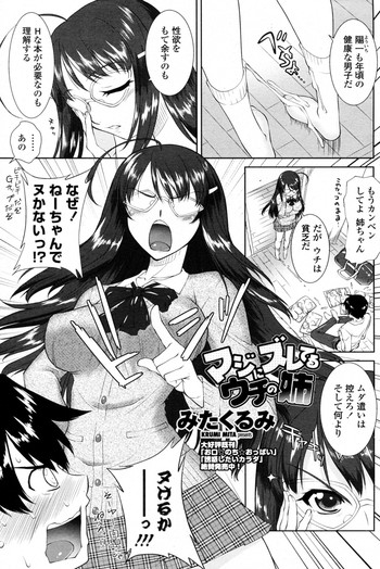 [みたくるみ] マジにズレてるウチの姉 (COMIC ペンギンクラブ山賊版 2010年11月号)
