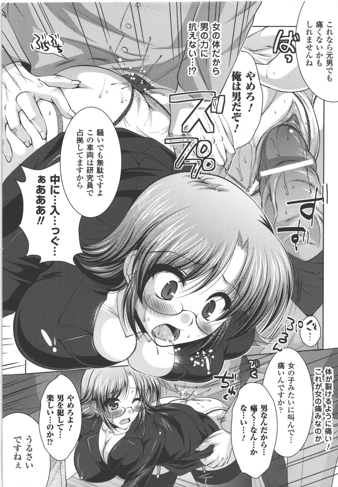 [アンソロジー] 性転換アンソロジーコミックス