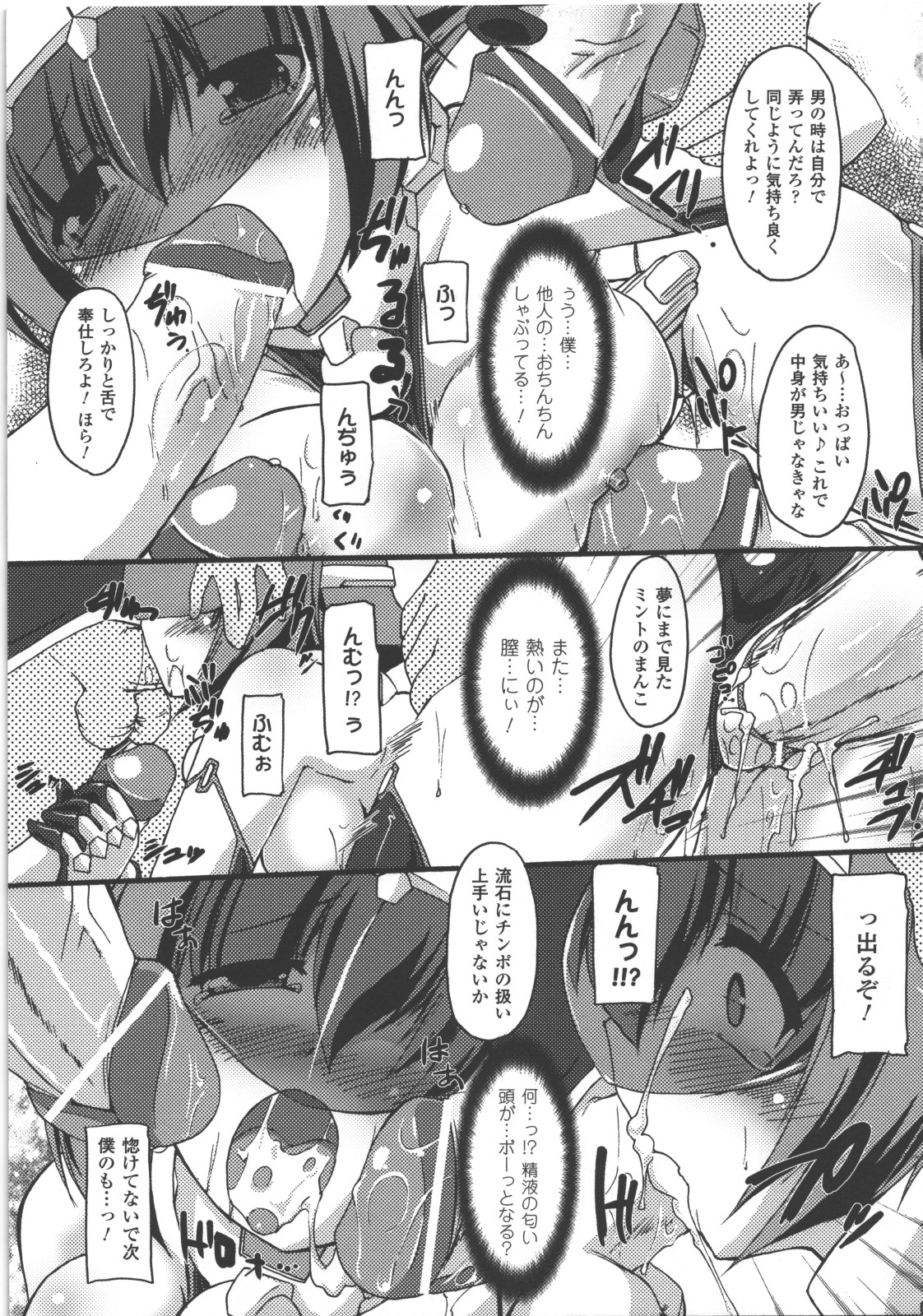 [アンソロジー] 性転換アンソロジーコミックス