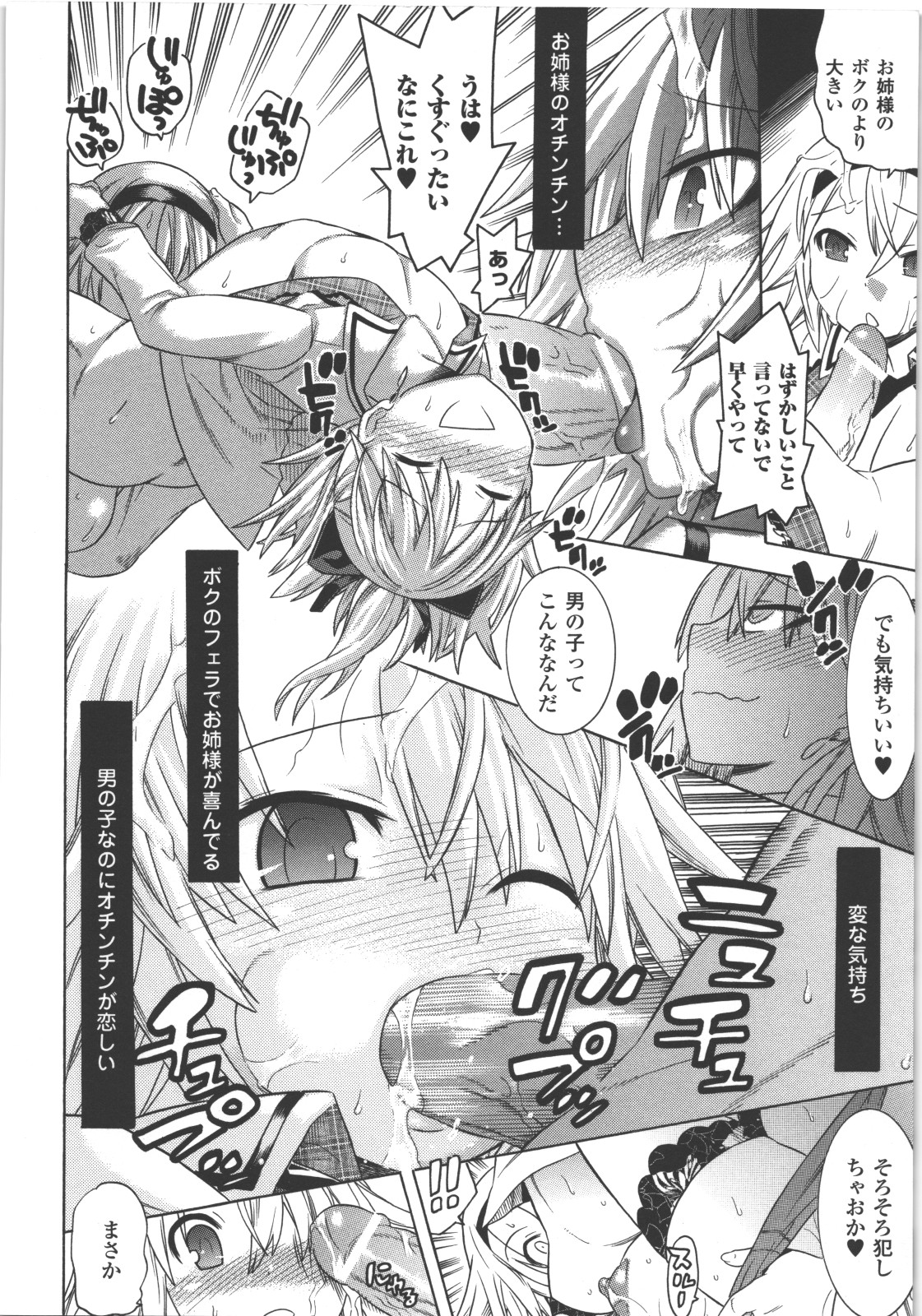 [アンソロジー] 性転換アンソロジーコミックス