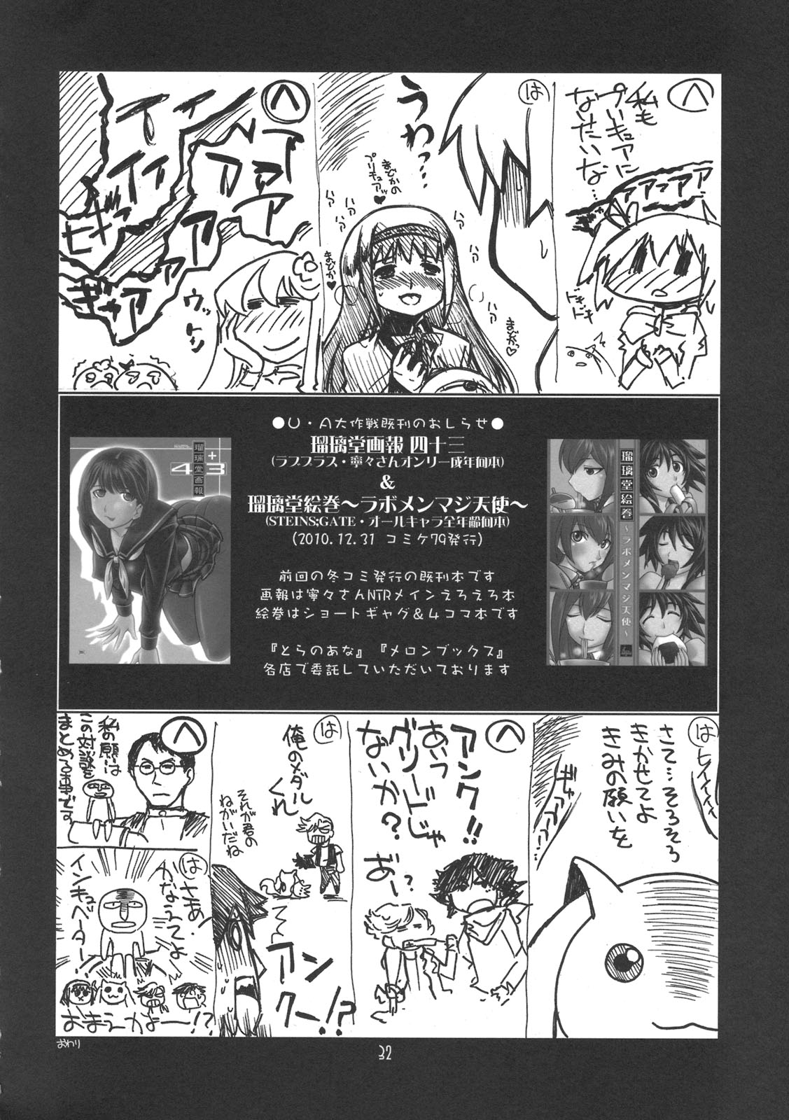 (COMIC1☆5) [U・A大作戦 (原田将太郎)] 瑠璃堂画報 CODE：44 (魔法少女まどか☆マギカ)