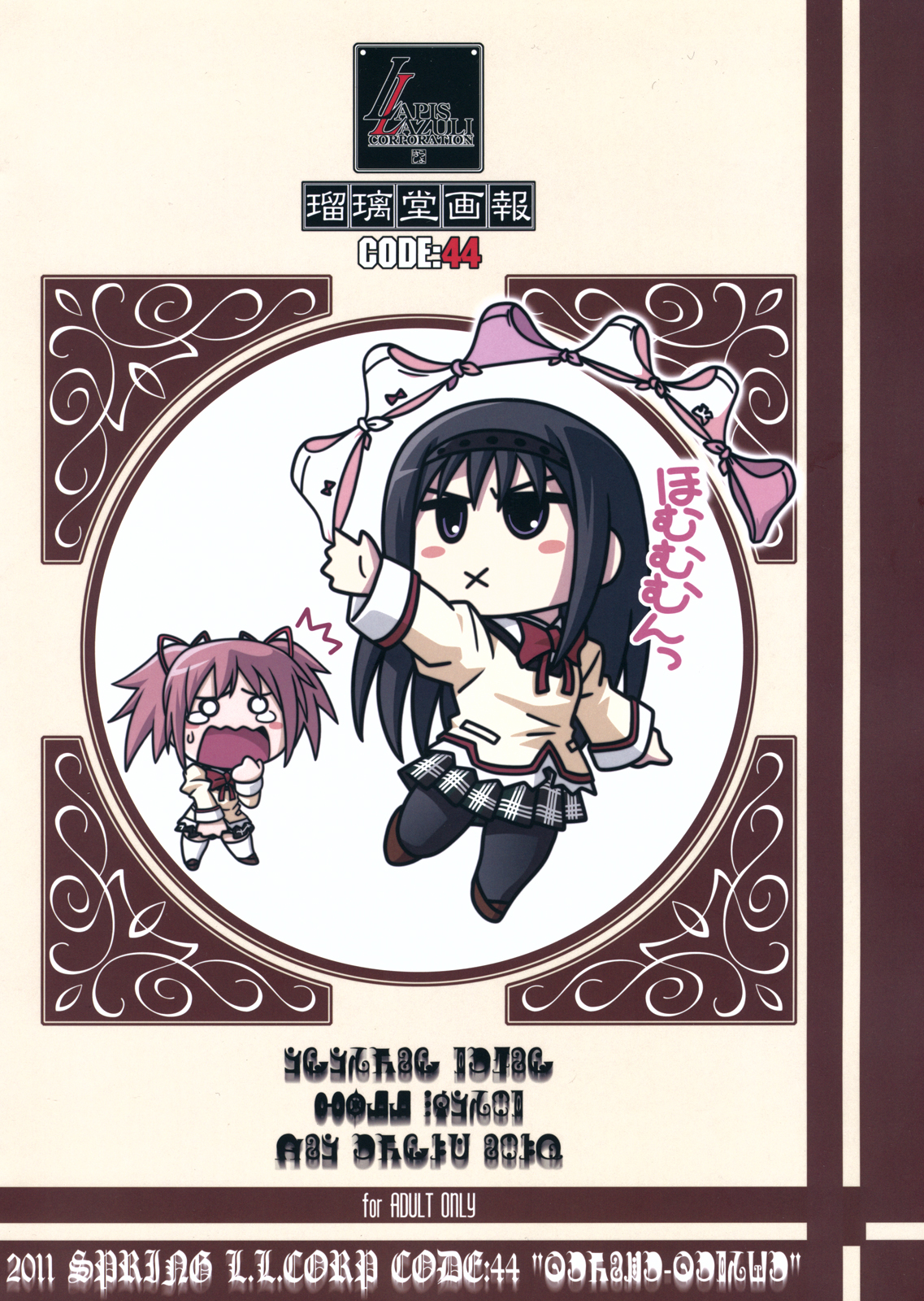 (COMIC1☆5) [U・A大作戦 (原田将太郎)] 瑠璃堂画報 CODE：44 (魔法少女まどか☆マギカ)