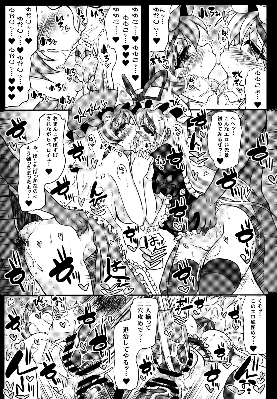 (例大祭8) [うにゃらら大飯店 (マブチョコ M)] おいでませ八雲白玉「遊郭」楼～EX 乱交編～ (東方Project)