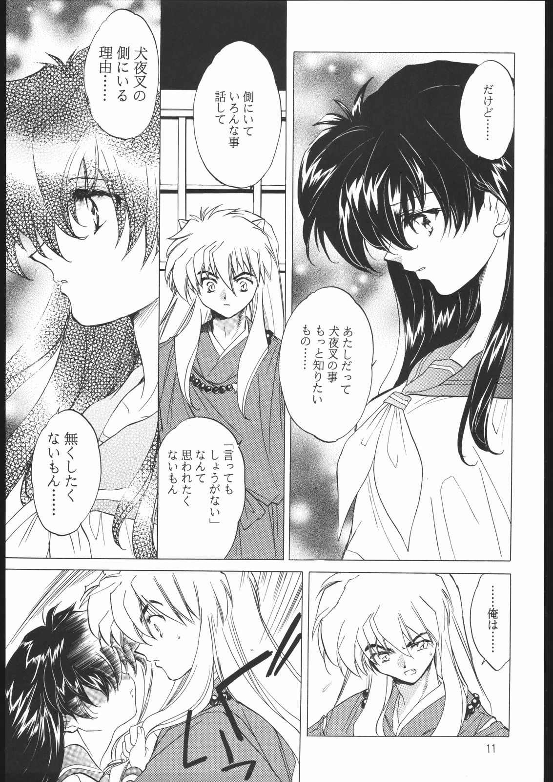 (C59) [床子屋 (鬼頭えん)] たすくるもの (赤表紙) (戦国お伽草子ー犬夜叉)