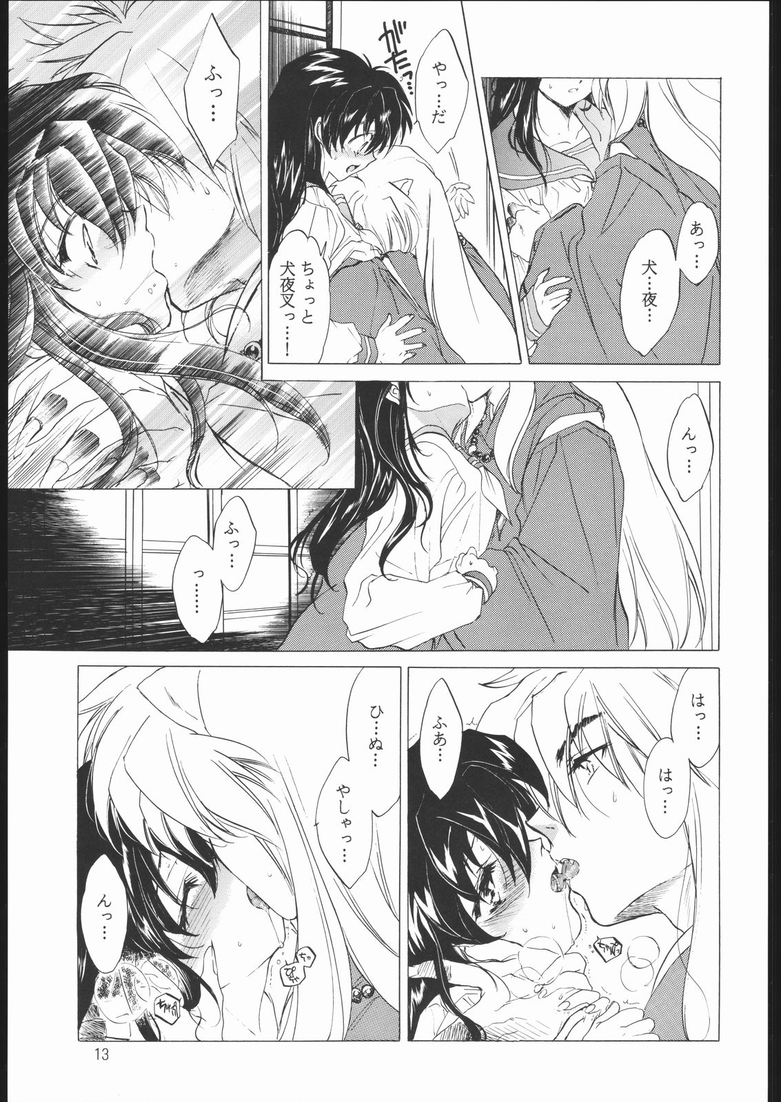 (C59) [床子屋 (鬼頭えん)] たすくるもの (赤表紙) (戦国お伽草子ー犬夜叉)