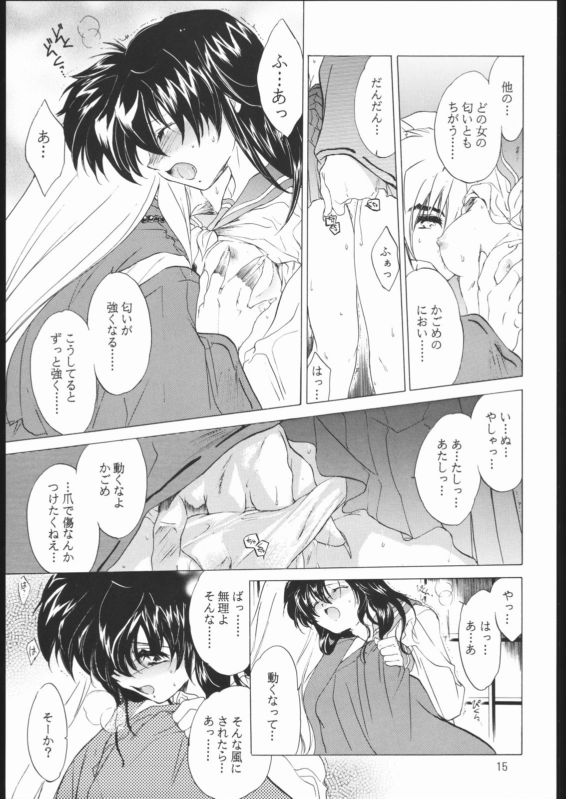 (C59) [床子屋 (鬼頭えん)] たすくるもの (赤表紙) (戦国お伽草子ー犬夜叉)