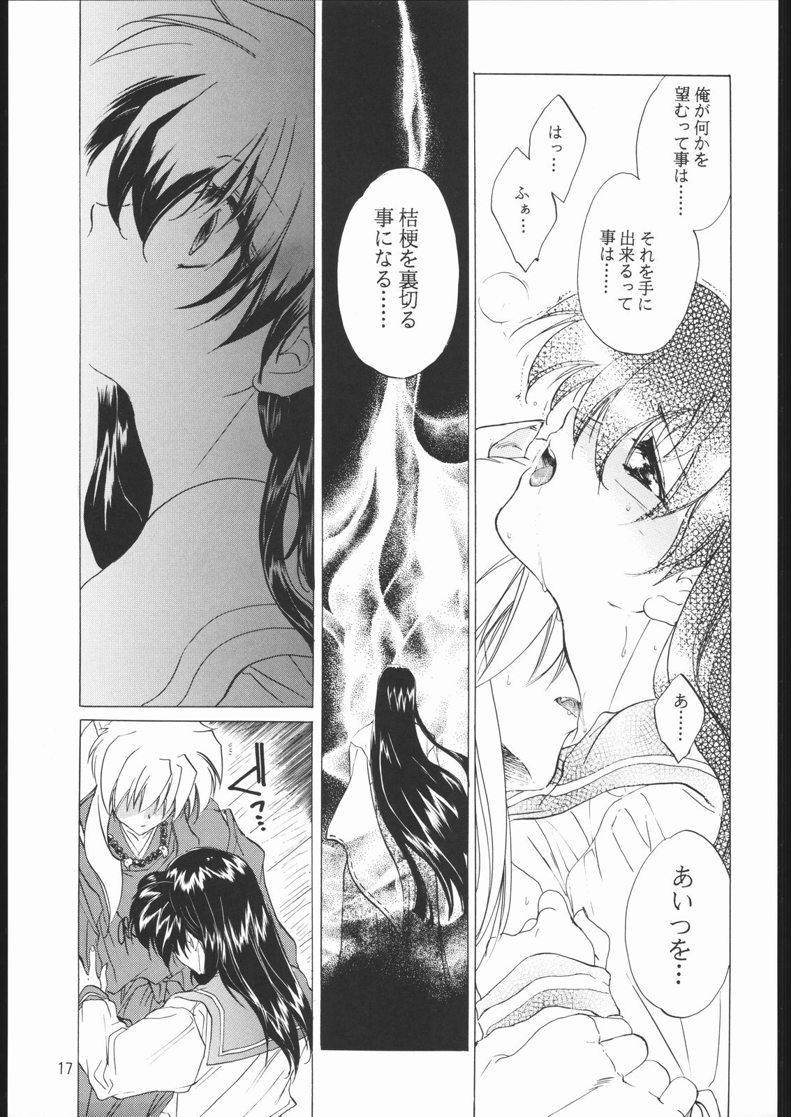 (C59) [床子屋 (鬼頭えん)] たすくるもの (赤表紙) (戦国お伽草子ー犬夜叉)
