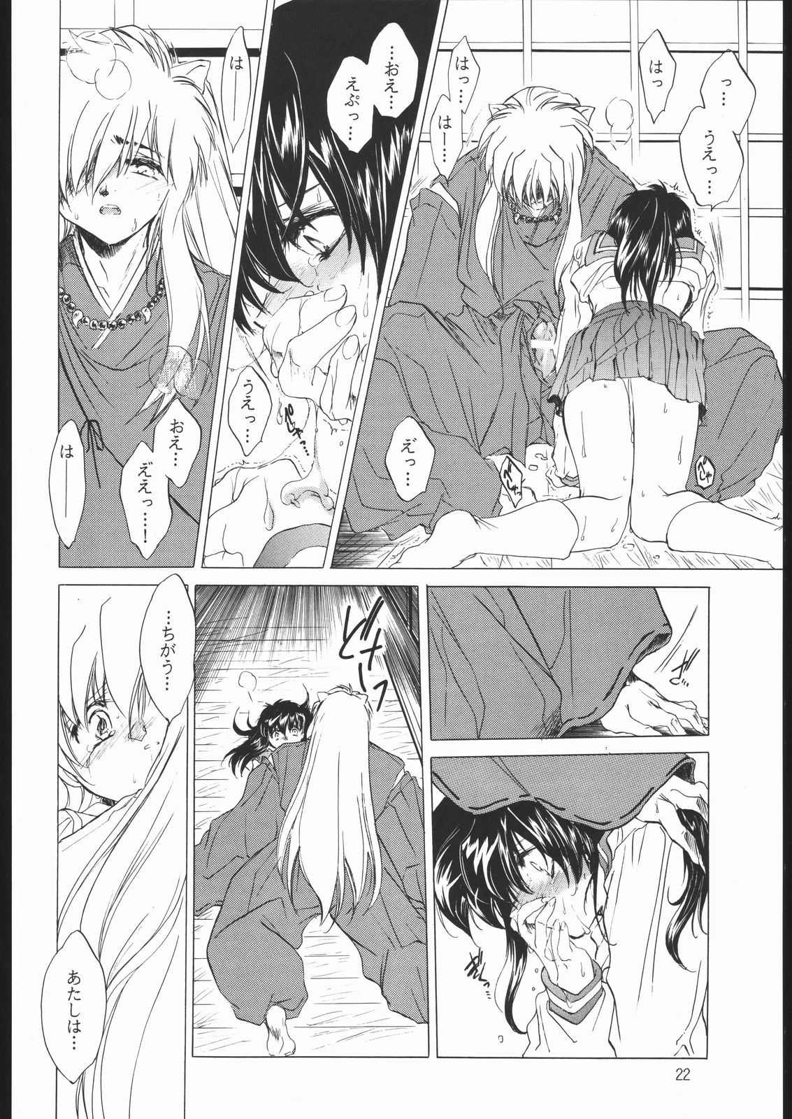 (C59) [床子屋 (鬼頭えん)] たすくるもの (赤表紙) (戦国お伽草子ー犬夜叉)