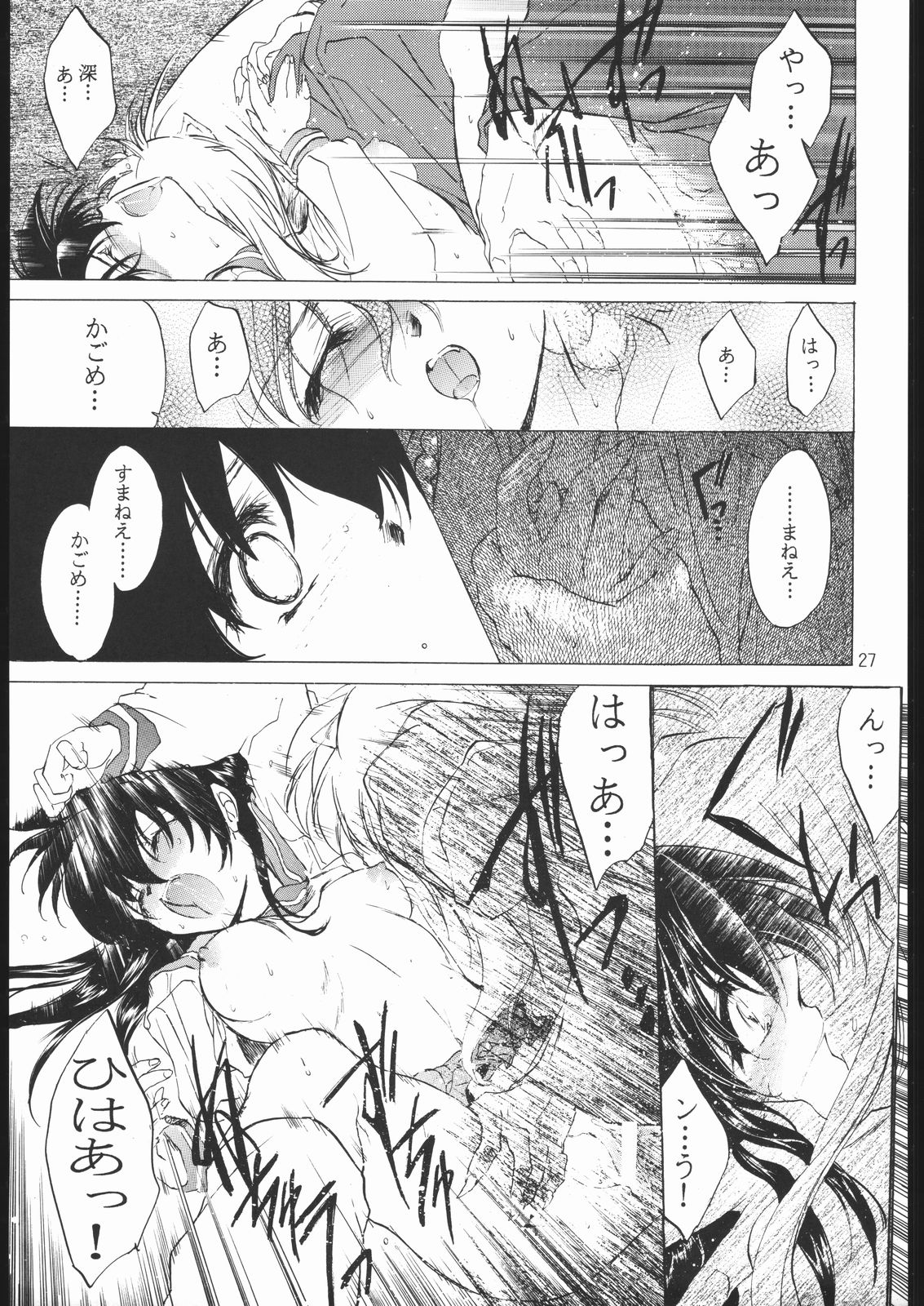 (C59) [床子屋 (鬼頭えん)] たすくるもの (赤表紙) (戦国お伽草子ー犬夜叉)