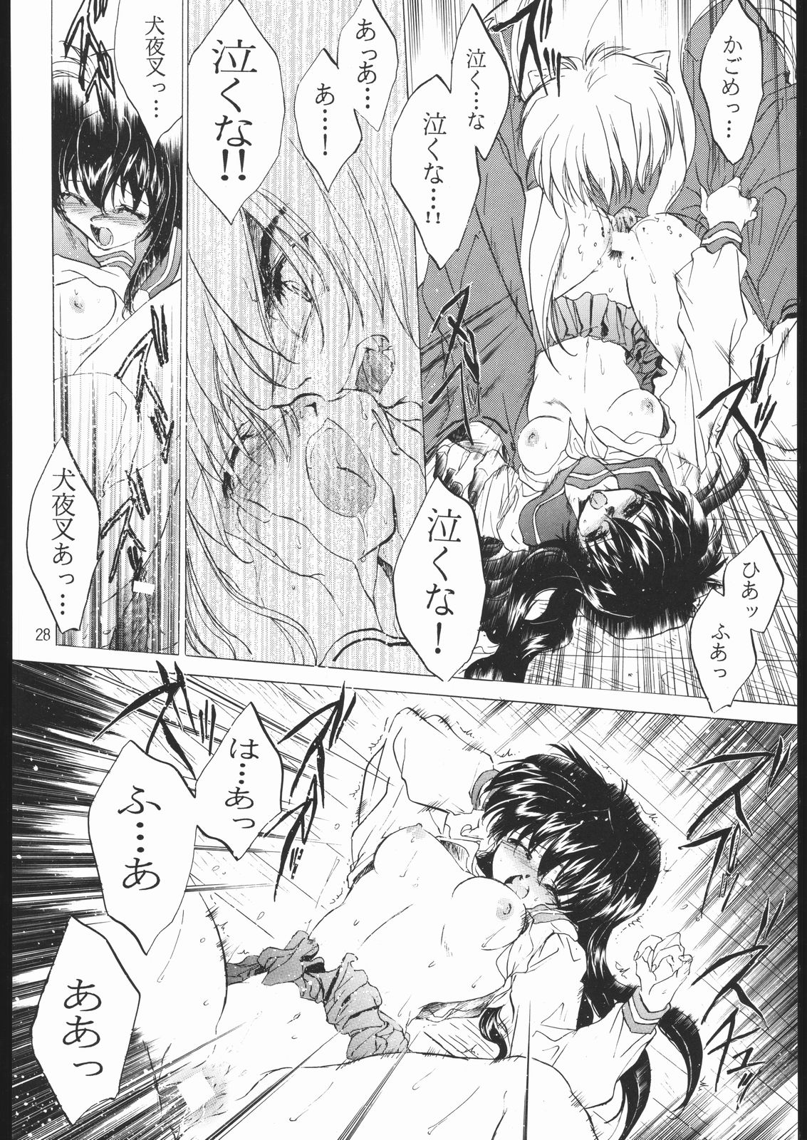 (C59) [床子屋 (鬼頭えん)] たすくるもの (赤表紙) (戦国お伽草子ー犬夜叉)