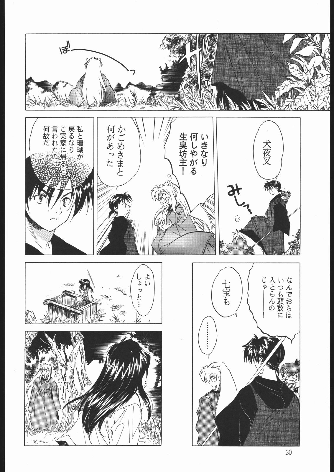 (C59) [床子屋 (鬼頭えん)] たすくるもの (赤表紙) (戦国お伽草子ー犬夜叉)